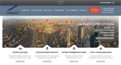 Desktop Screenshot of fastpoint.ru